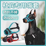 Doberman Dedicated Dog Muzzle Anti-Bite Anti-Eating Handy Tool Anti-Dog Barking Muzzle Barking Stopp