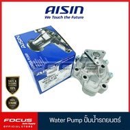 Aisin ปั๊มน้ำ Mazda 2 skyactive ** เฉพาะเครื่อง 1.3 ** CX3 CX5 เบนซิน PE-VPS ปี14-20 / Mazda2 / PE0