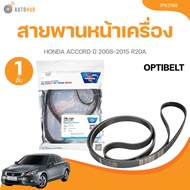 Front Belt OPTIBELT For HONDA ACCORD 2008-2015 R20A SKU [7PK2185]