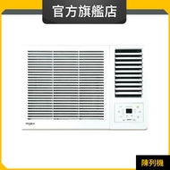 Whirlpool - AWV12301R 1.5匹 變頻窗口式冷氣機+遙控器 (惠而浦官方旗艦店) (陳列品)