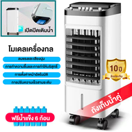 ✨รับประกัน 5ปี✨พัดลมไอน้ำ ความจุ30ลิตร ประความเร็ว 3ระดับ แบบ 2 ถัง พัดลมไอน้ำเย็น พัดลมไอเย็น แอร์เ