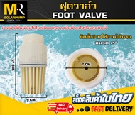 (Foot Valve) ฟุตวาล์ว มี3ขนาด 1.5 นิ้ว 2 นิ้ว และ 3 นิ้ว