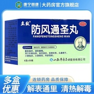 Immediate effect Fengfeng Tongsheng Pills External Cold Internal Heat Aversion to Cold Headache Dry 