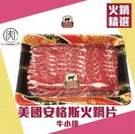 肉室 - 【美國CAB】 安格斯牛小排 *火鍋片