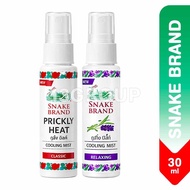 Snake Brand Cooling Mist Spray / Prickly Heat Relief Cooling Spray Body Mist Refreshing, 30ml