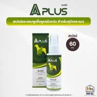 ใหม่! A PLUS (Acoxidine) [แท้💯] สเปรย์และแชมพู ดูแลผิวหนัง สำหรับสุนัขและแมว (Aplus)