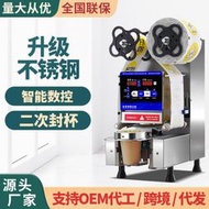 【免運】廠家定制商用奶茶店設備全自動智能不銹鋼封口機90/95口徑封杯機