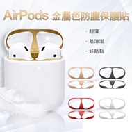 AirPods 1/2代通用款 金屬色防塵保護貼 耳機盒黑點防塵貼(2組入)-玫瑰金