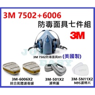 3M 7502 Gas Mask+3M 6006 Integrated Filter Tank+5N11 Cotton+3M 501 Cover Seven-Piece Set 3M