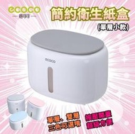 台灣出貨非海外 附發票 ECOCO 灰色 單層款 一鍵開啟 簡約衛生紙盒 衛生紙盒 防水 置物 容量可視 無痕壁掛