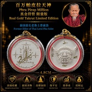 生意 Business 百万帕皮拉天神 Super Phra Pirap Million 天神牌 Phra Pirab Pendant