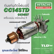 💥รับประกัน💥 ทุ่นแท่นตัดไฟเบอร์ (C) (เครื่องตัดเหล็ก) Hitachi ฮิตาชิ แท่นตัดไฟเบอร์ 14 นิ้ว รุ่น CC14STD CC14ST - Dewalt ดีวอลล์ รุ่น D28710 // อะไหล่ ทุ่น