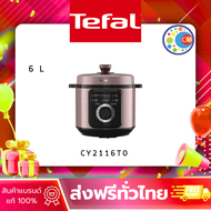 [สินค้าใหม่] Tefal หม้ออัดแรงดันไฟฟ้า Tefal Efficook ขนาด 6 ลิตร รุ่น CY2116T0