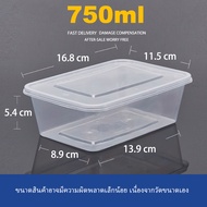 750ml (ลัง300ใบ) กล่องอาหารพลาสติก กล่องใส่อาหาร กล่องข้าวเดลิเวอรี่ กล่องเหลี่ยม กล่องพร้อมฝา