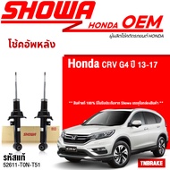 Showa โช้คอัพหลัง Honda CRV G4 ปี13-17 CR-V Gen4 / 52611-T0N-T51 / โช้คอัพ โช๊ค Showa โชว่า