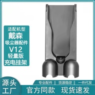 Suitable for Dyson Dyson Vacuum Cleaner Accessories Dyson v12 slim Lightweight Version Charging Base