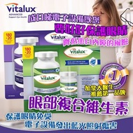 加拿大 Vitalux 眼部複合維生素 180+20片