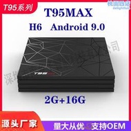 【公司貨】機頂盒 tv box t95max  216  4k高清播放器  無線網絡機頂盒