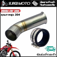 HONDA ท่อกรองอากาศเลส CRF300L