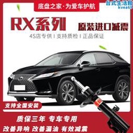 適用凌志rx300/270/450h原廠專用前避震後避震器原車減震