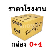 กล่องThank You 0+4 (10ใบ) | ขนาด 11x17x10ซม.