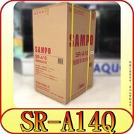 《三禾影》SAMPO 聲寶 SR-A14Q 雙門小冰箱 140公升【另有SR-A10G SR-L25G】