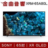 SONY 索尼 XRM-65A80L 65吋 XR OLED 環境聲光感測 電視 2023 | 金曲音響