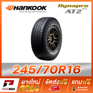 HANKOOK 245/70R16 ยางรถยนต์ขอบ16 รุ่น  Dynapro AT2 Xtreme (RF12) x 1 เส้น (ยางใหม่ผลิตปี 2024) ตัวหน