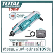Total เครื่องเจียร์ สายอ่อน แกน3.2มม 130watts รุ่นTG513326 พร้อมอุปกรณ์ 109ชิ้น เครื่องเจียรคอยาว เค