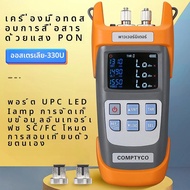 【EX SHOP】 Comptyco AUA-330A /u apc/upc พอร์ต (อุปกรณ์เสริม) เครื่องวัดพลังงานแสงแบบมือถือพร้อมไฟ LED