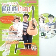 Music Book DVD 1 Disc Tips & Tricks Acoustic Guitar Fun To Play You Can Sing And As A Song That Is W