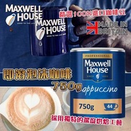 英國製 Maxwell House 即溶泡沫咖啡 750g