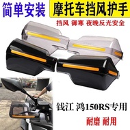 Suitable for Qianjianghong 150RS Modified Windshield Flash Drive 150RS Shock-resistant Handlebar Fla