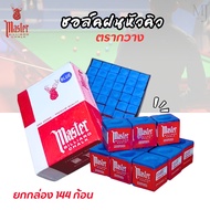 Chalk snooker ชอล์ค ฝนหัวคิว ตรากวาง MASTER สีน้ำเงินเข้ม 144 ก้อน/กล่อง