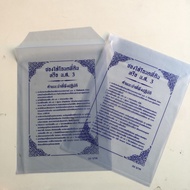 (พิมพ์ข้อความ) ซองโฉนดรุ่นใหม่ (ขนาดB4) ซองใส่เอกสารขนาดB4 ซองพลาสติกPVC ซองฝาพับ ไม่มีกระดุม