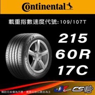 【Continental 馬牌輪胎】215/60R17C VC U 米其林馳加店 馬牌輪胎 – CS車宮