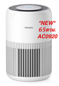 เครื่องฟอกอากาศ PHILIPS AC0920/10 ห้อง 65 ตรม. Philips AC0920 Philips Air Purifier