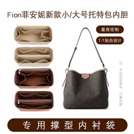 ▲ liner bag ▲ bag organiser insert Suitable for Fion Fianne Tote Bag Inner Support Lining Anti-theft