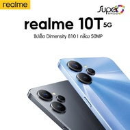 realme 10T รุ่น 5G(4/128GB)ชิปเซ็ต Dimensity 810(By Lazada Superiphone)