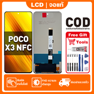 สําหรับ POCO X3 NFC จอแสดงผล LCD หน้าจอสัมผัส 100% ทดสอบ เข้ากันได้กับรุ่น poco x3 nfc M2007J20CG เค