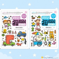 Children's Activity Book 4-5 Years Old | Brain Teaser Stickers Practice Thinking – Observation-Langu