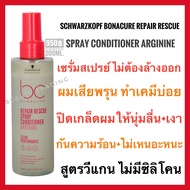 🔥แพ็คเกจใหม่ล่าสุด🔥Schwarzkopf Bonacure peptide Repair Rescue Spray Conditioner 200ml.
