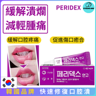 Peridex - 韓國peridex綠十字痱滋膏 口腔潰瘍膏6g起泡舌炎口腔潰瘍藥膏上火