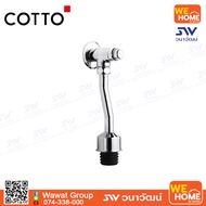 Cotto CT471SS(HM) ฟลัชวาล์วโถปัสสาวะชายชนิดกด