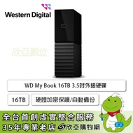 【My Book】WD 16TB 3.5吋外接硬碟 黑色/USB3.0/硬體加密保護/自動備份/3年保固