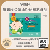 Pregnant Breastfeeding Baby Hi-Q Algae Oil DHA Powder Food 1g * 60 Packets (4 Months Over)