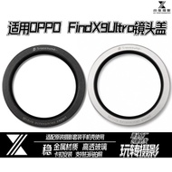 Suitable For OPPO Find X9 Ultra Lens Cover Photography Set Mobile Phone Case Hasselblad Protective C