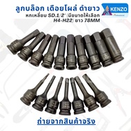 Thai Shop KENZO Socket Protruding Long Black Hexagon SD.1/2" Size H4-H22 Length 78MM