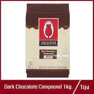 ทิวลิป ดาร์ก ช็อกโกแลต Tulip Dark Chocolate Compound 1 kg. (1ถุง)