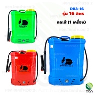 ถังพ่นยา ไฟฟ้า 16 ลิตร 20 ลิตร ตรากระต่าย เครื่ิองพ่นยา ถังพ่น